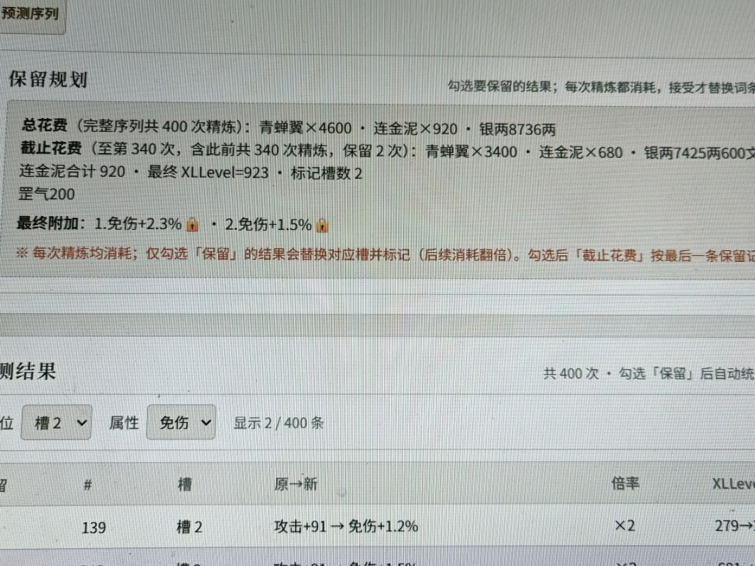 很难受，锁定了一个精炼 2