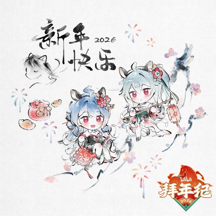 新年快乐！截图
