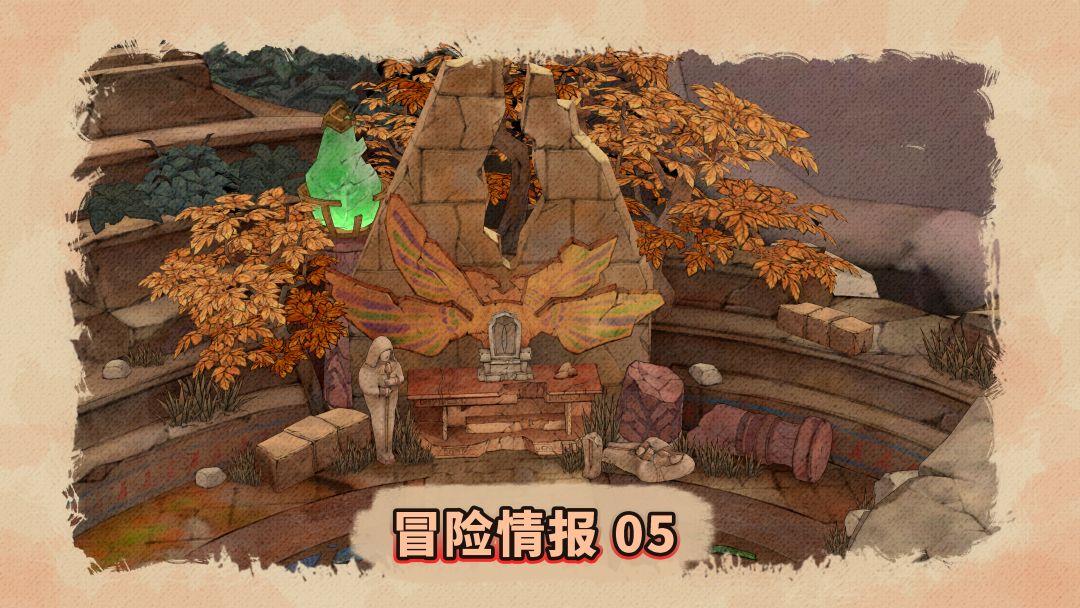 冒险公会情报05 | 祭祀场的遗声截图