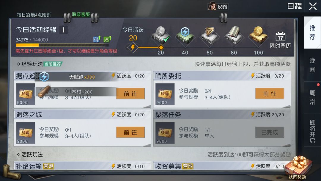 黎明觉醒:生机新手怎样生存?这本全方位攻略送给你! 3