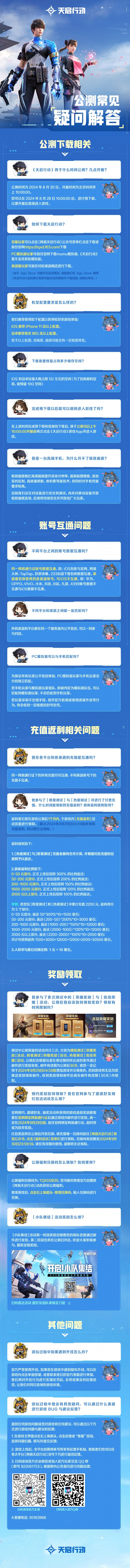 公测倒计时3天 | 游戏预下载即将开启! 1