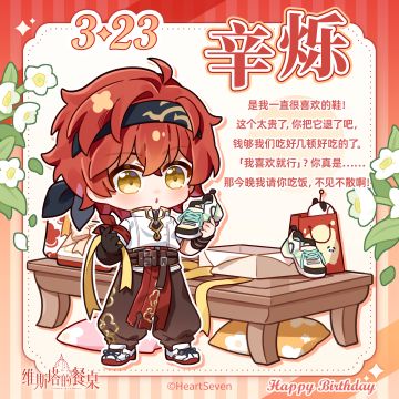 生日祝福｜『辛烁』3月23日 生日快乐！