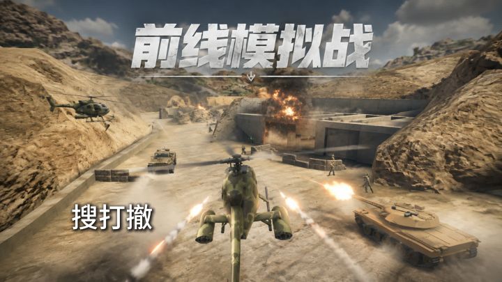 《前线模拟战》一款游戏满足四类玩家,枪战党都能找到位置截图
