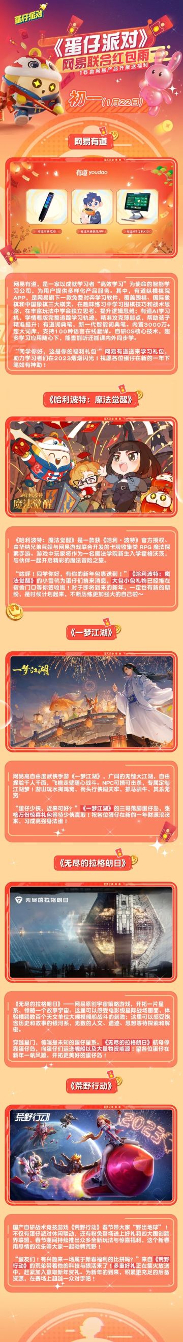 大年初一红包雨预告！五款网易产品联合送福利~