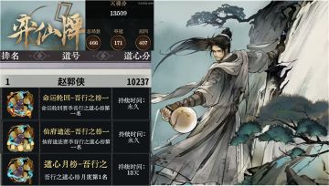 【大道共鸣攻略】万分吾行之攻略第二期——丹木详解（含抽奖）