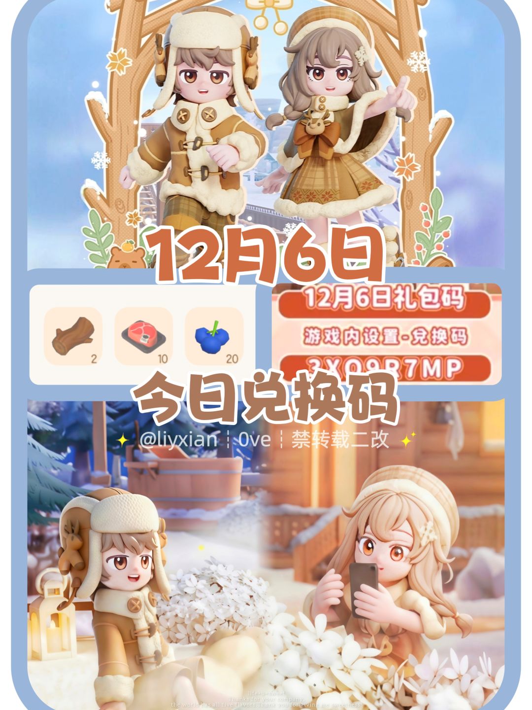 【心动小镇】(12.6) 今日兑换码及日常攻略截图