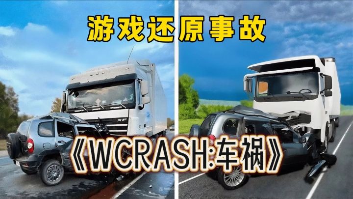 WCRASH车祸太炸！真实碰撞+极限赛道，赛车迷速冲这波刺激！截图