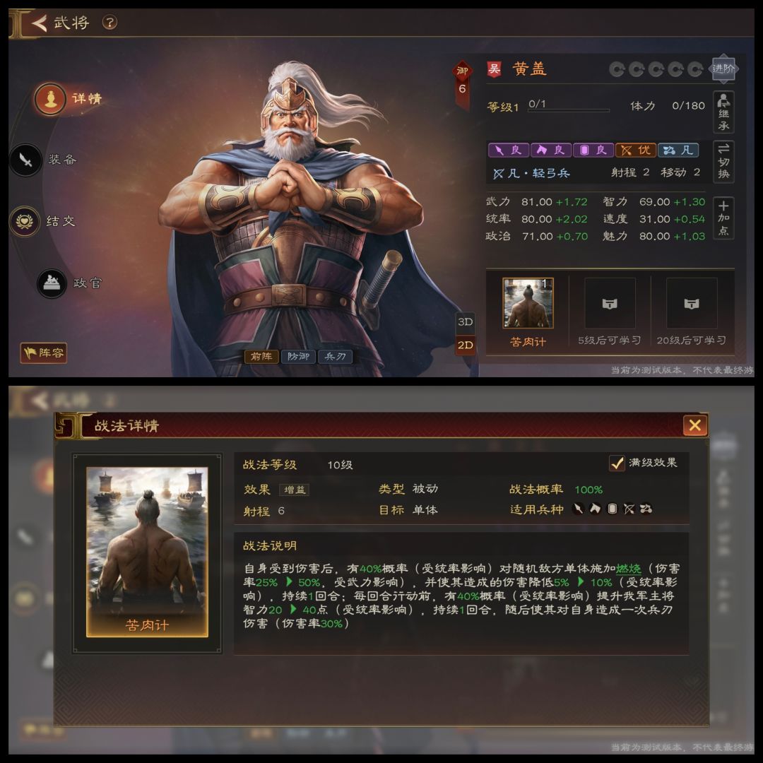 三国志：王道天下吴国武将强度评测与攻略2 4