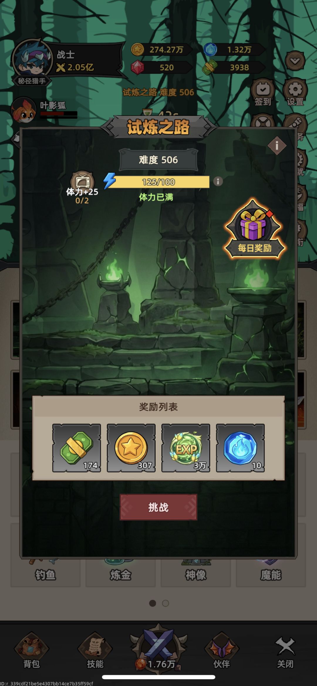 两亿战士五百层，体力溢出的层数也能加属性，看两个广告150层嘎嘎乱杀截图