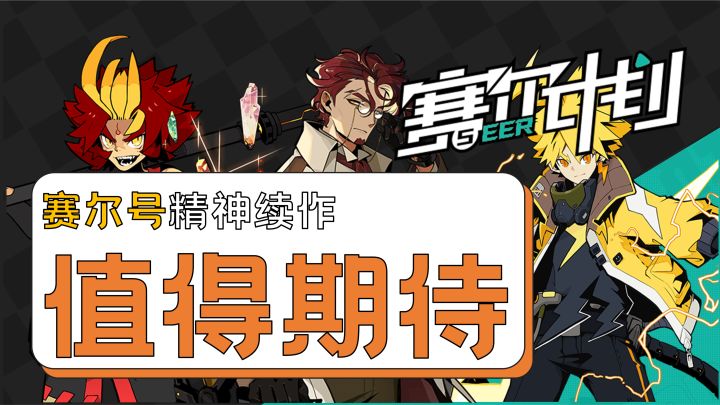 《赛尔计划》再次开测,这是一款值得玩家们期待的赛尔号IP精神续作截图