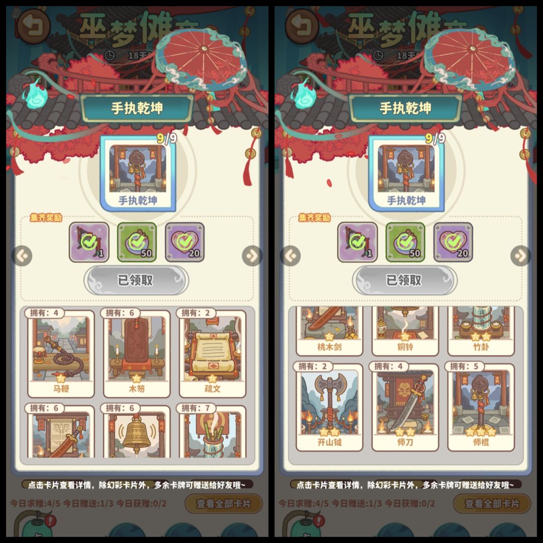 换卡 5