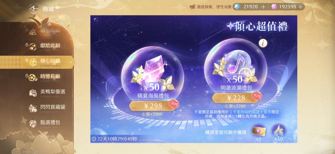 2.7《这样氪最划算》 3