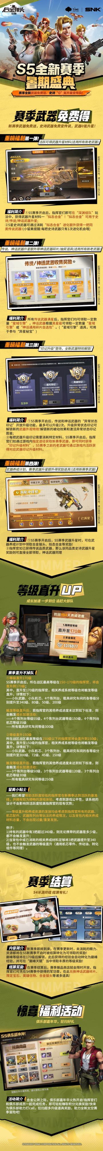 赛季福利 | S5全新赛季，暑期盛典，福利升级加码大放送！