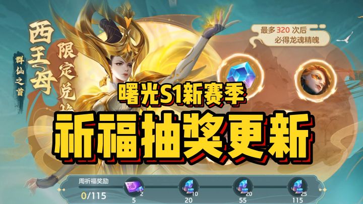 祈福抽奖商店更新:0氪天工皮肤不是梦!截图
