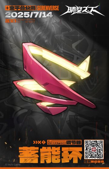 调节器「蓄能环」