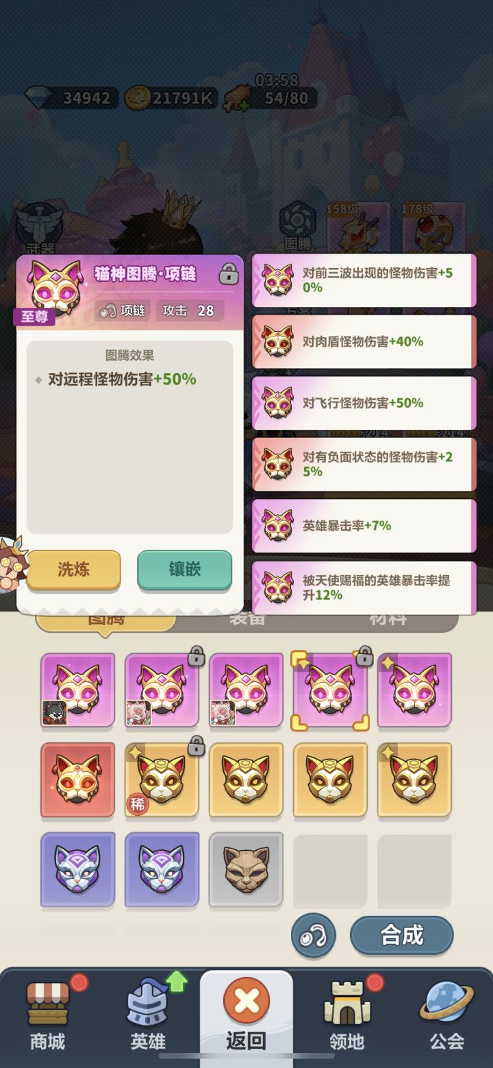 亏麻了!90%玩家洗掉最强项链图腾截图