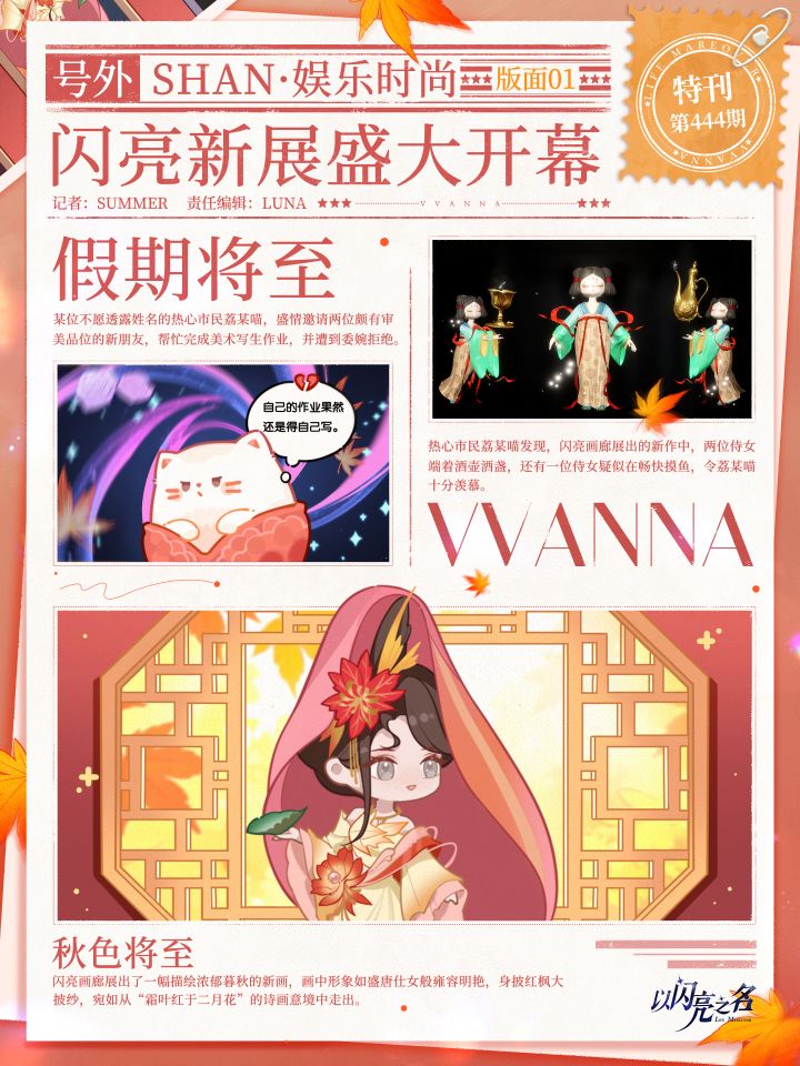 SHAN·娱乐时尚 | 画廊奇妙夜截图