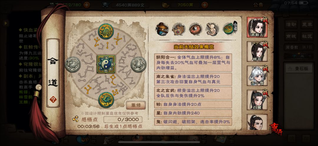 合道大成！是时候再去会会诸葛老儿了截图