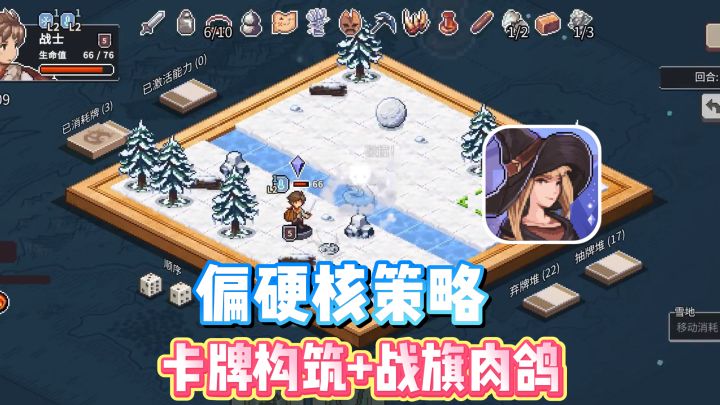 【魔卡棋旅】卡牌构筑✖肉鸽战旗,比较烧脑硬核,随机性高截图