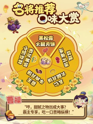 截图赢好礼丨三国名将邀你共享团圆味！