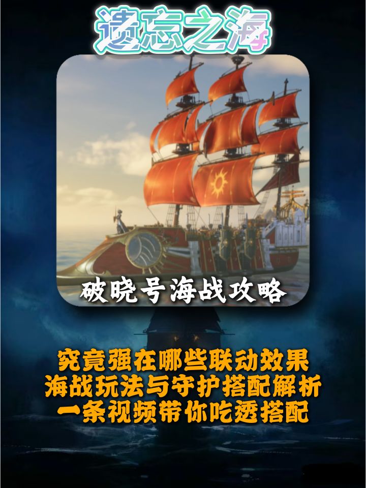 【闹海攻略】王女专属船只破晓号/海战/感召力攻略截图