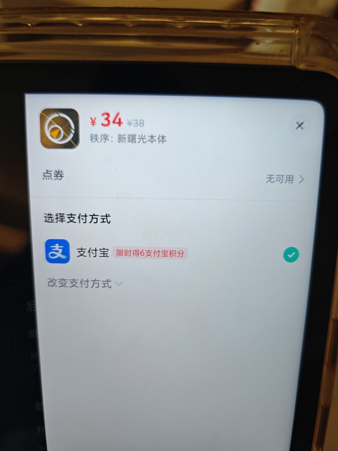 优惠券用不了 1