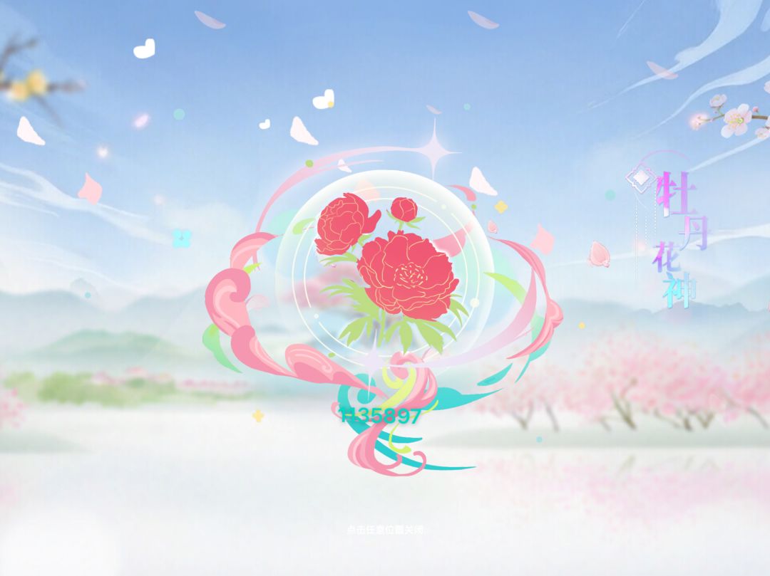 sss花神来了 1