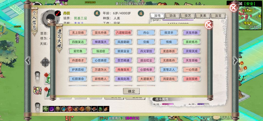 丹弟子 2