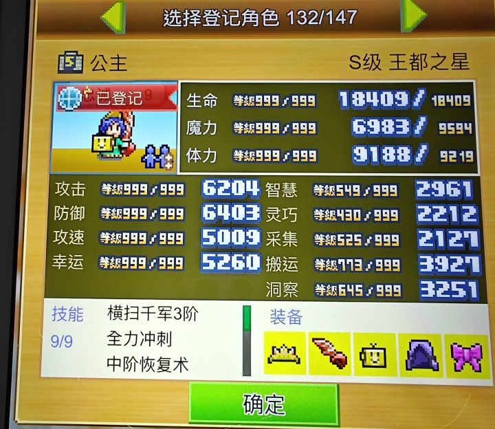 999公主加点好友做成就。截图