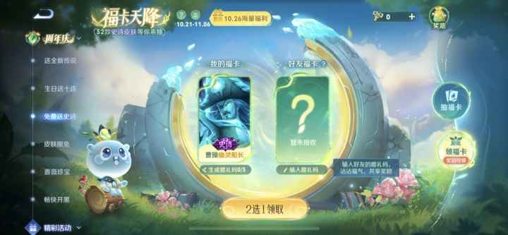 赠礼码、绛天战甲SCMTQV截图