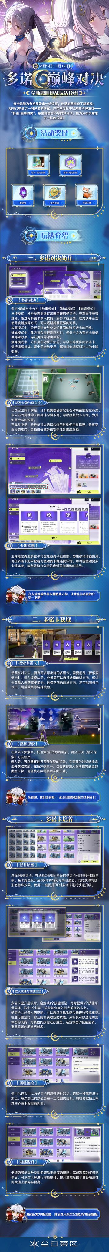 「多诺-巅峰对决 | 玩法介绍」