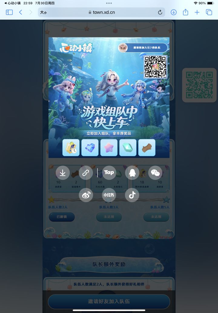 组队滴滴截图
