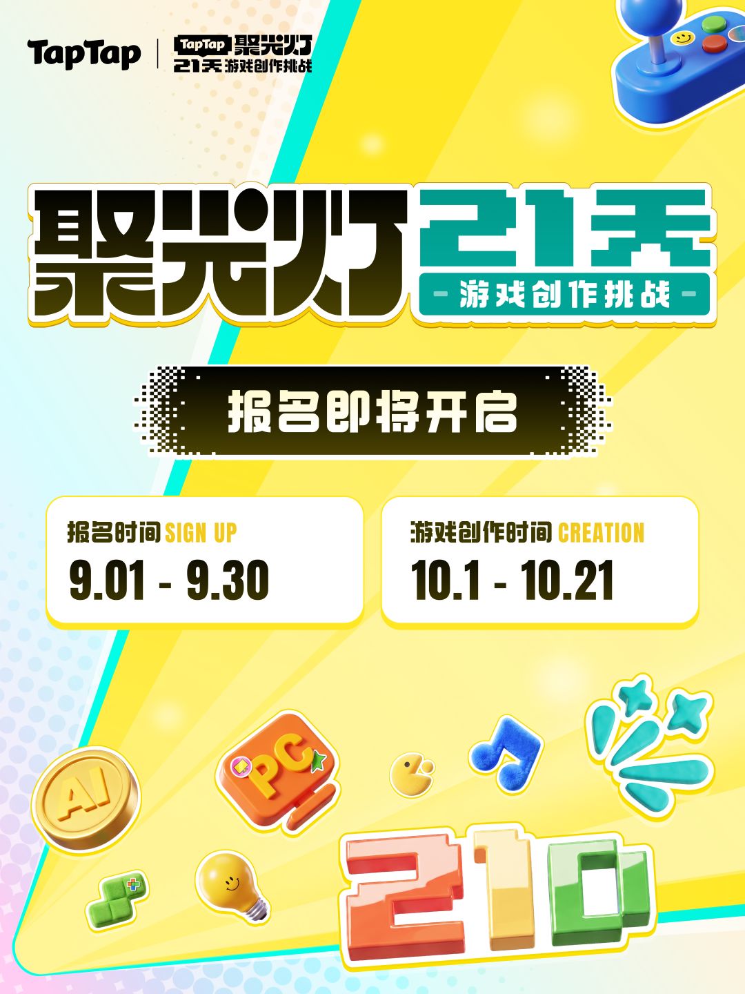 今年最大的聚光灯GameJam,即将开启❗️ 1