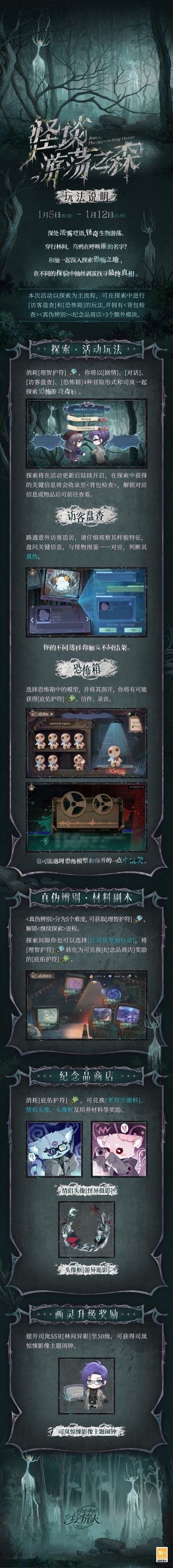 【怪谈游荡之森·活动玩法】