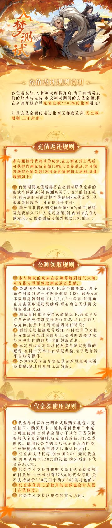 《浮生梦山海》「入梦」测试充值返还规则说明