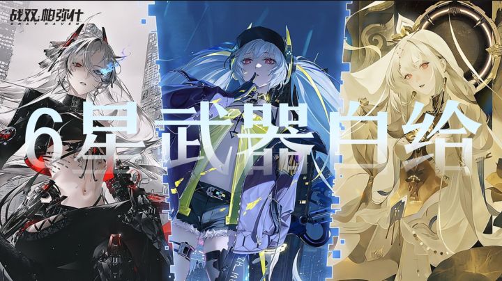 战双六周年疯了吧?24抽+6星武器白给,还能云吸剧情!截图