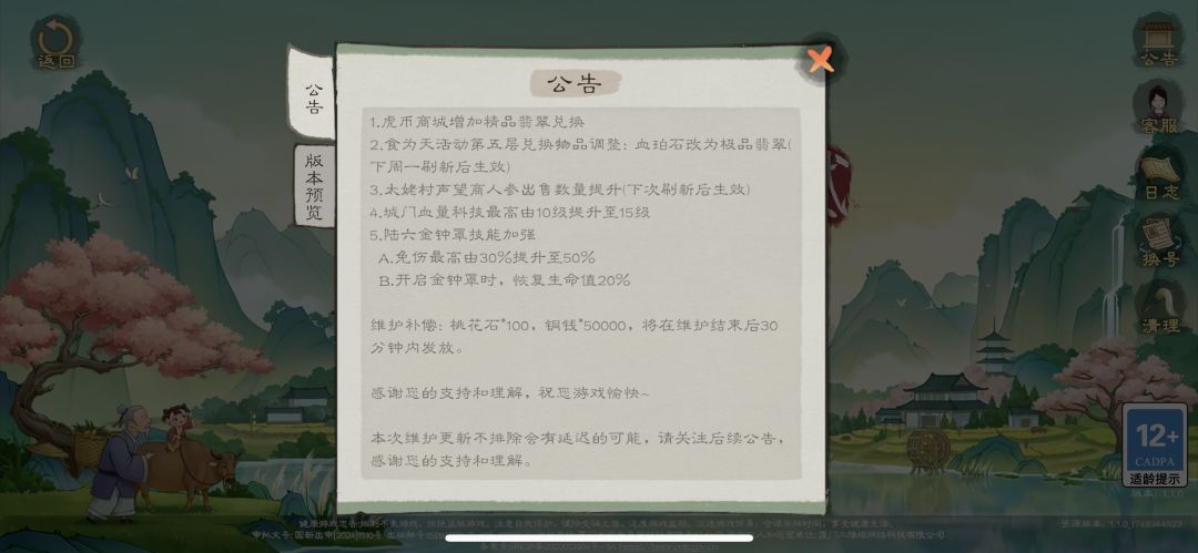 明天更新是否意味兽潮可以更进一步? 1