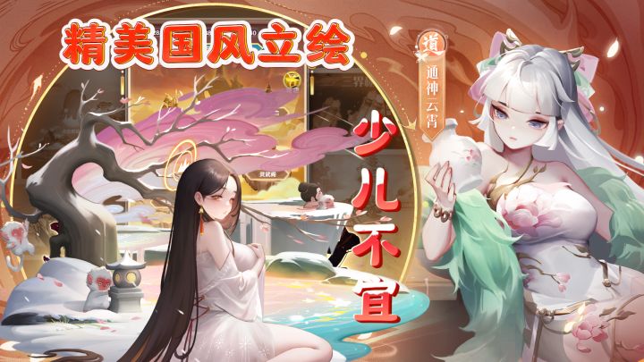 一款高颜值的国风卡牌手游,将各路神仙收入麾下简直不要太爽!!截图