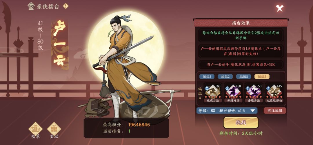 赤刀擂台摸顶计算 2