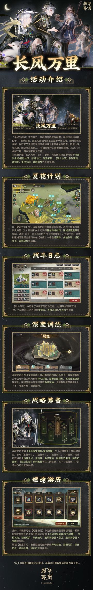 「长风万里」玩法介绍