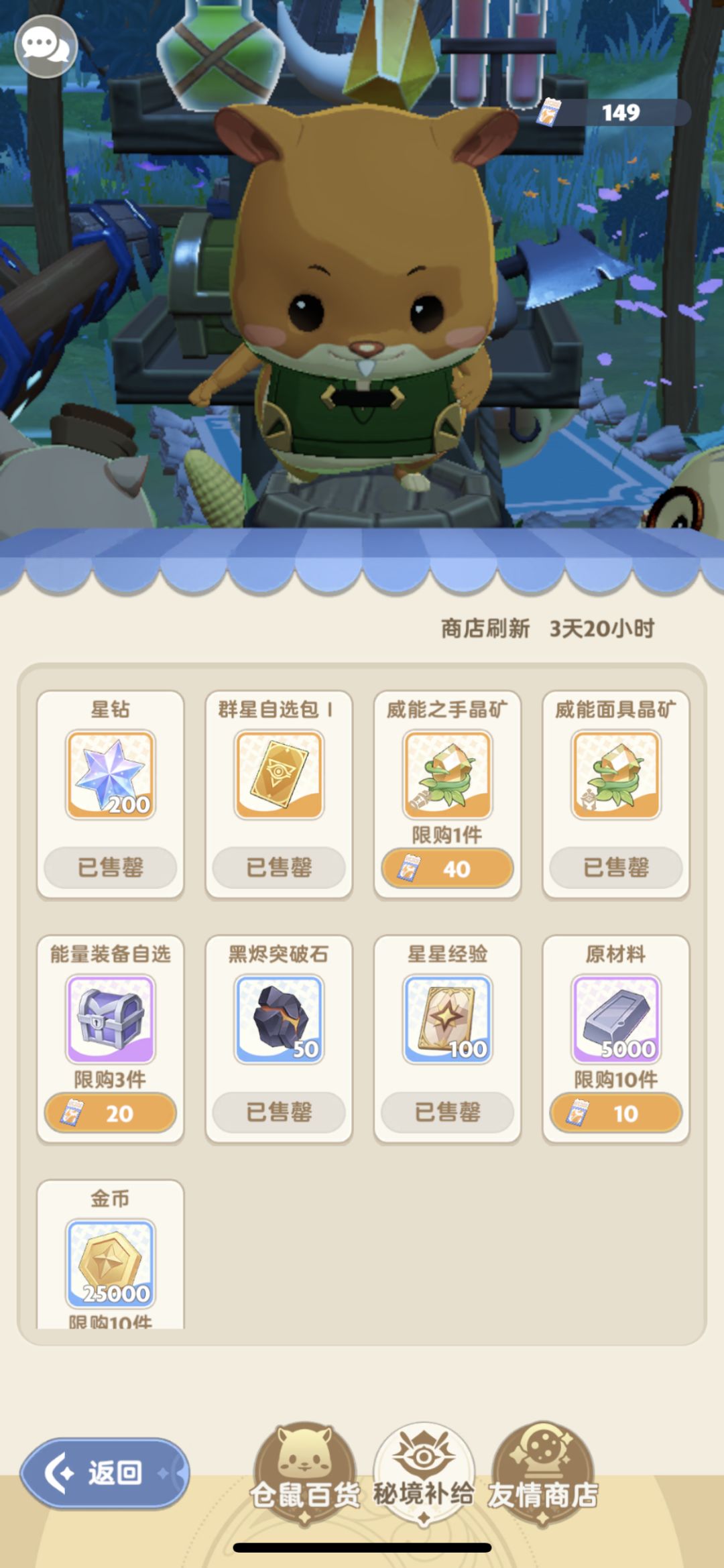 秘境补给会更新一转装备吗?? 1
