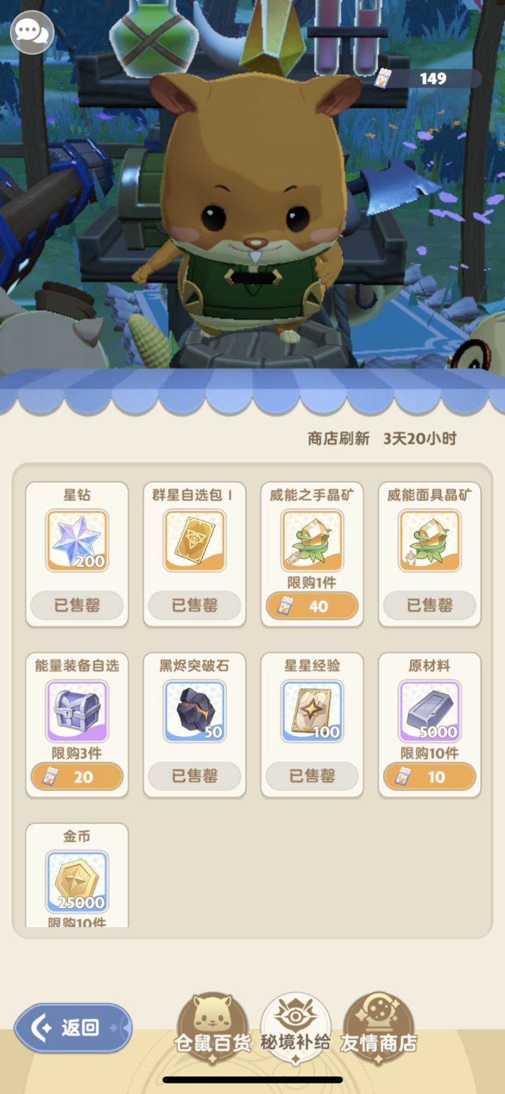 秘境补给会更新一转装备吗？？截图