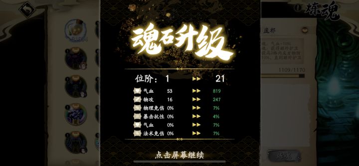 T的魂石需要凝炼吗?这个有必要凝成+7吗截图