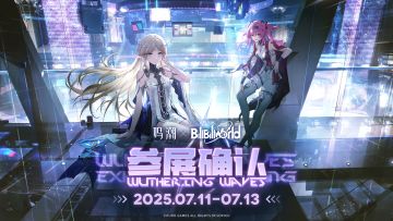 《鸣潮》确认参展BilibiliWorld2025！