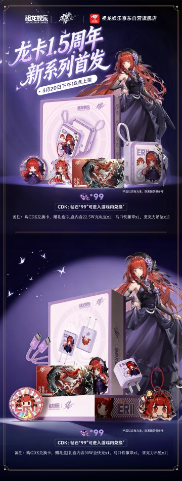 京东上新预告丨龙卡1.5周年，新系列首发
