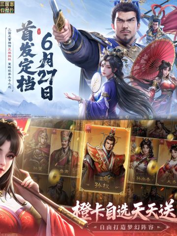 开局自选全橙卡！拒绝‘抽歪’的良心战棋！