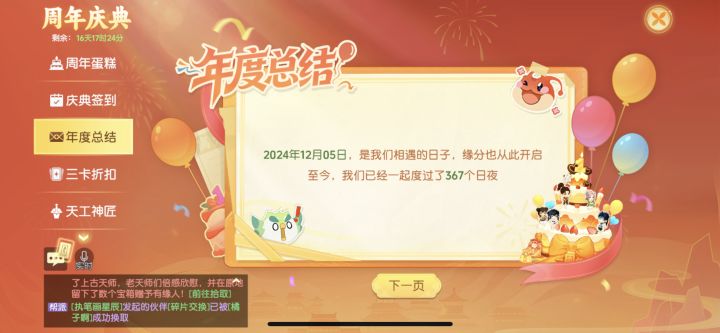 ！海外散修厉飞雨祝贺离火一周年快乐截图