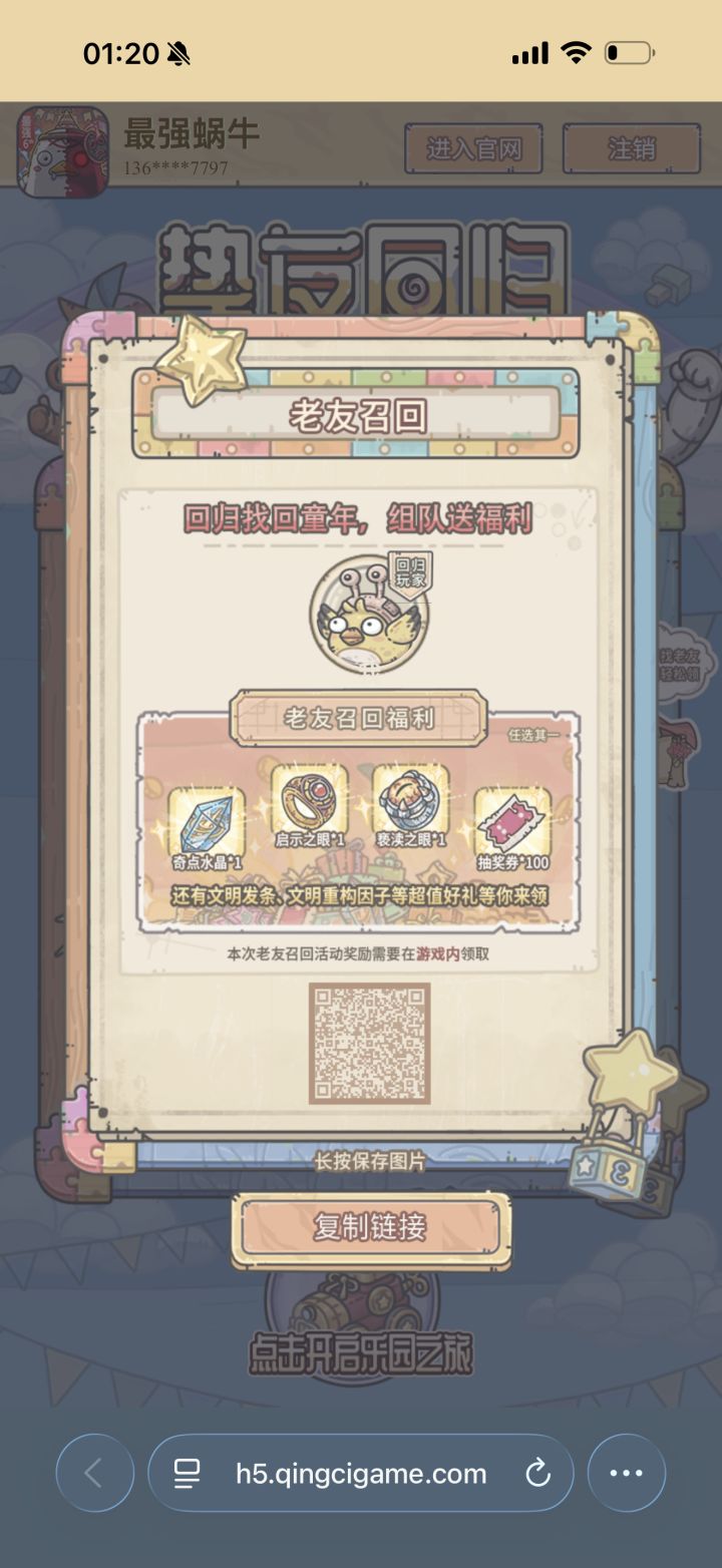 回归玩家来组队截图