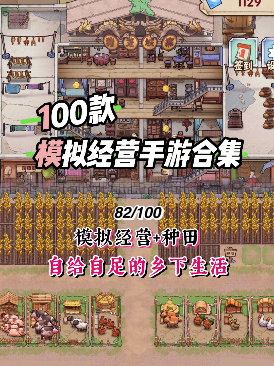 我居然在民国打造农业帝国⁉️截图