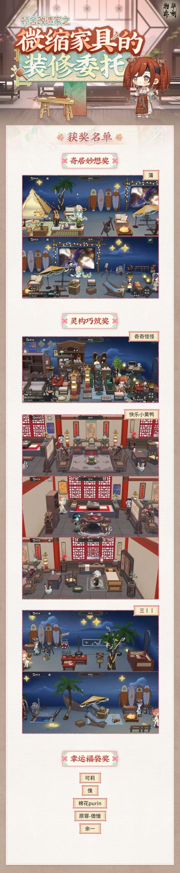 「微缩家具的装修委托」获奖名单公示